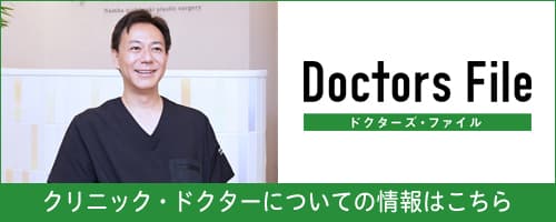 Doctors File ドクターズファイル